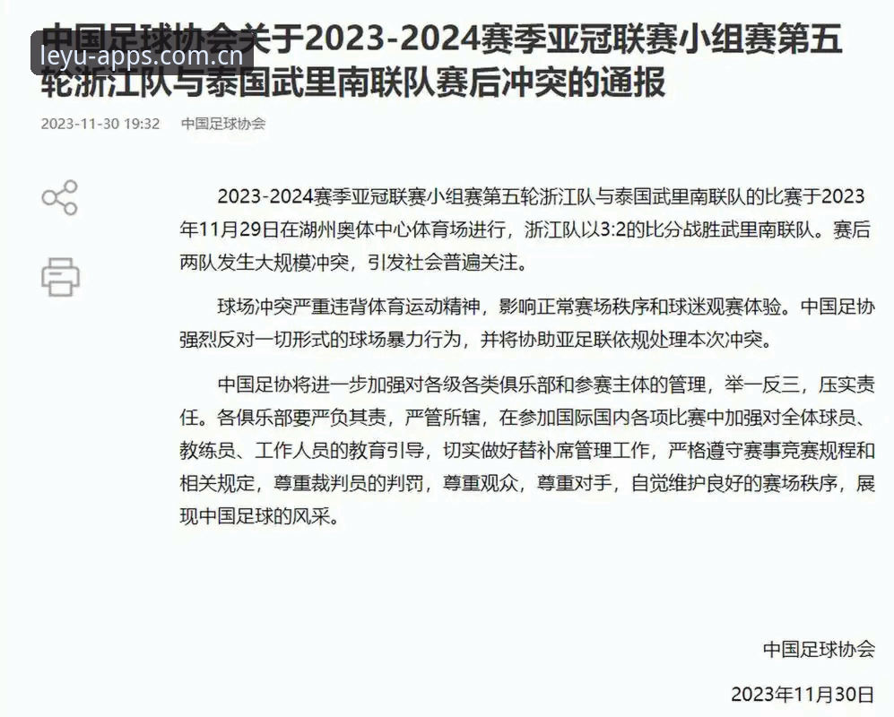 中国足协第三批禁足名单深度解析：从行业震荡看体育精神与法治底线